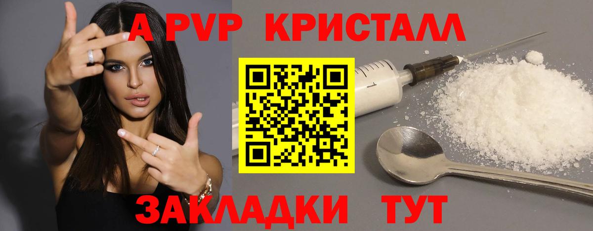A PVP кристаллы  A PVP VHQ  даркнет сайт  A-PVP  Искитим  Вход с VPN 