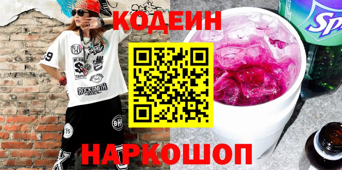 Codein Искитим