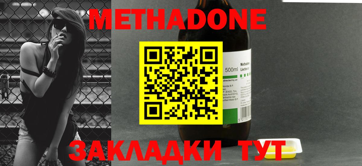 Метадон мёд Искитим
