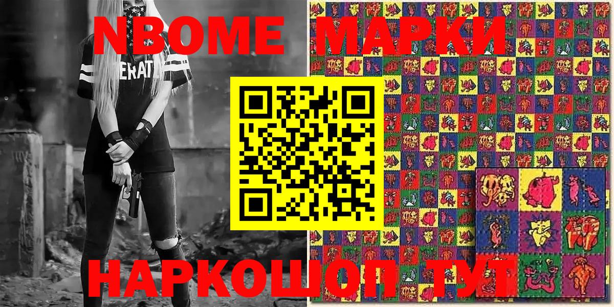 Марки NBOMe 1,5мг Искитим
